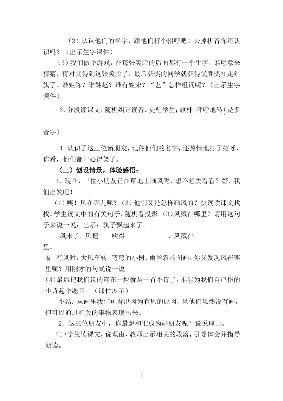 赵珍霞《画风》教学设计_第3页