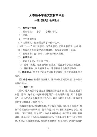 赵珍霞《画风》教学设计
