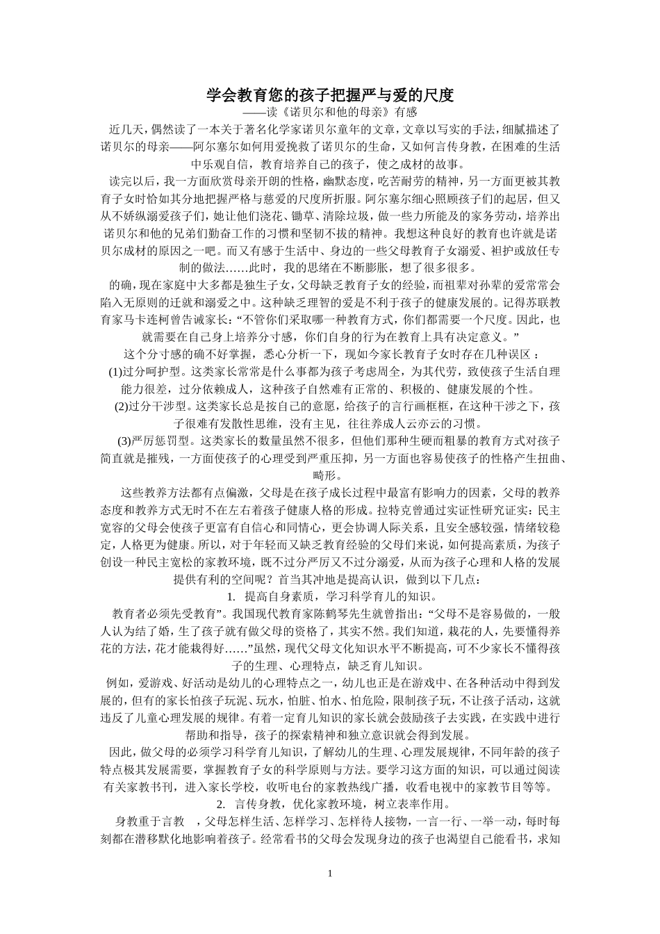 学会教育您的孩子把握严与爱的尺度_第1页