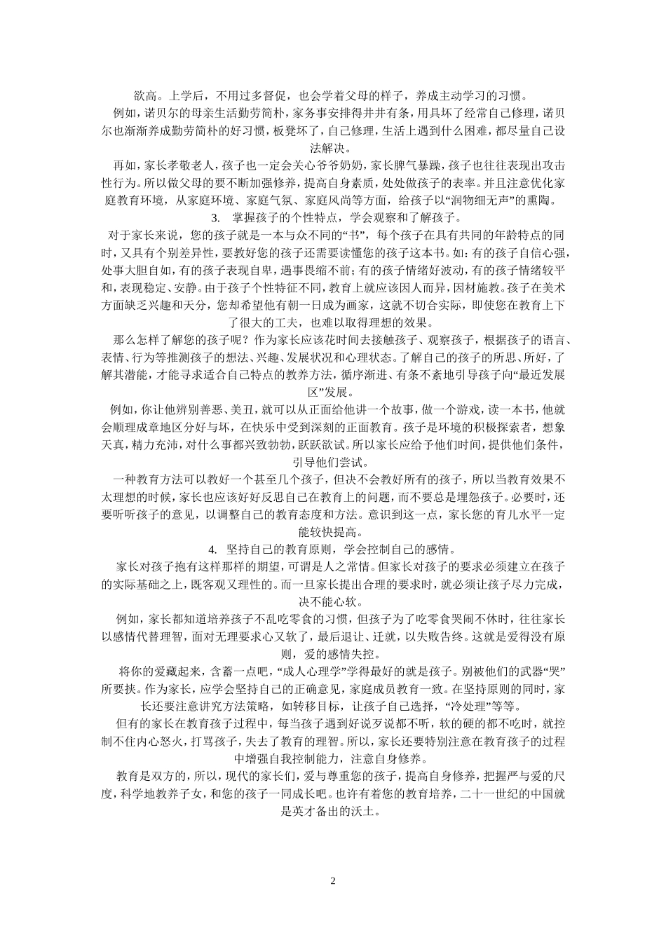 学会教育您的孩子把握严与爱的尺度_第2页