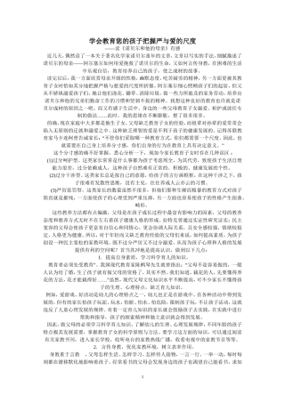 学会教育您的孩子把握严与爱的尺度