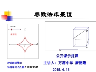 导数的应用-求最值示范课