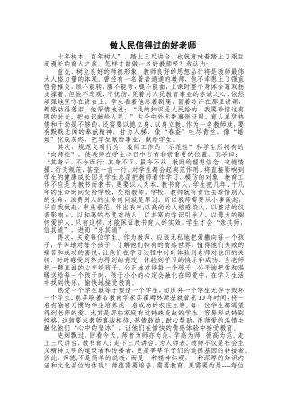 做人民信得过的好老师