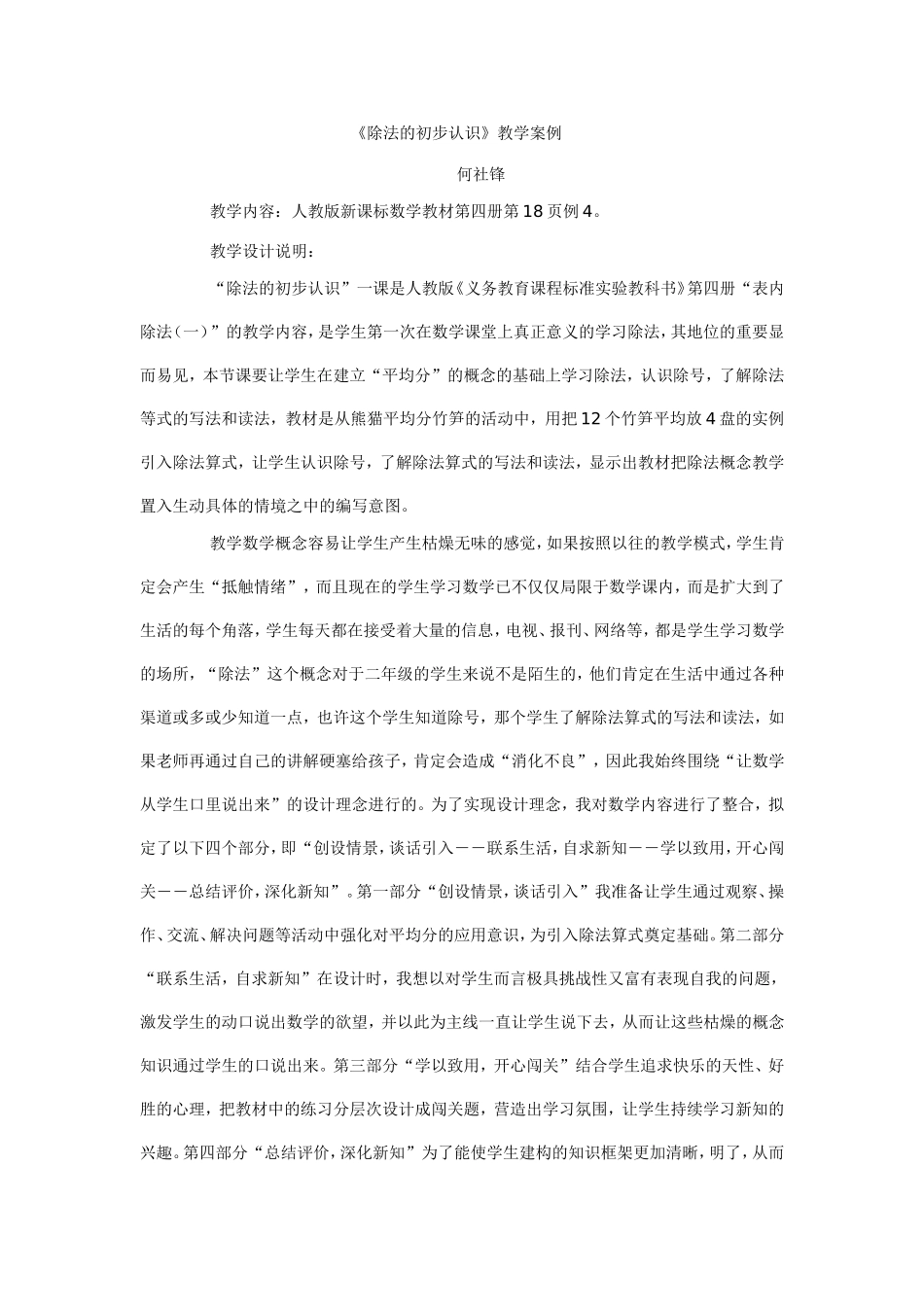 除法的初步认识案例_第1页