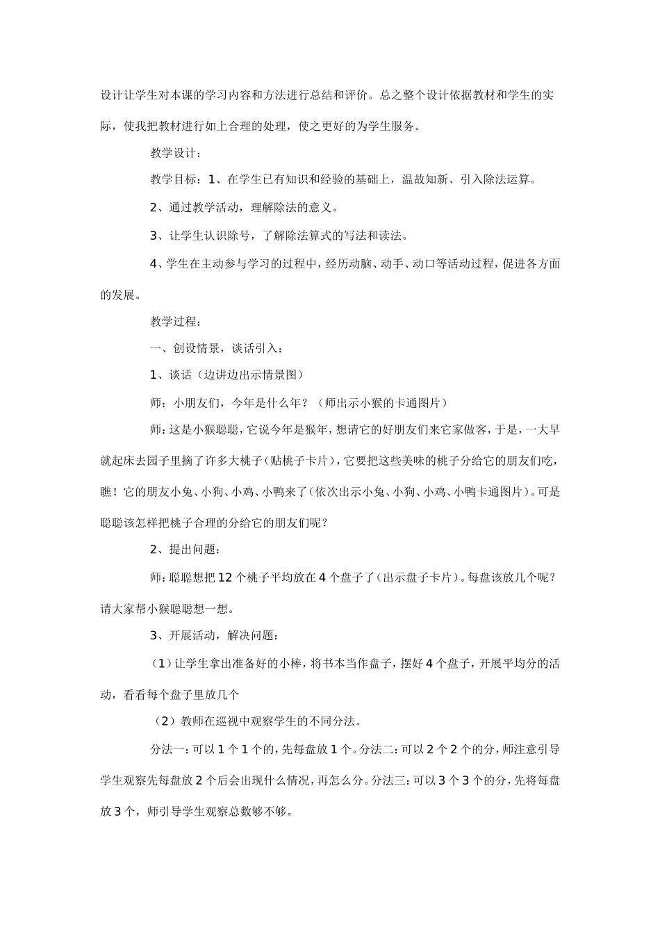 除法的初步认识案例_第2页