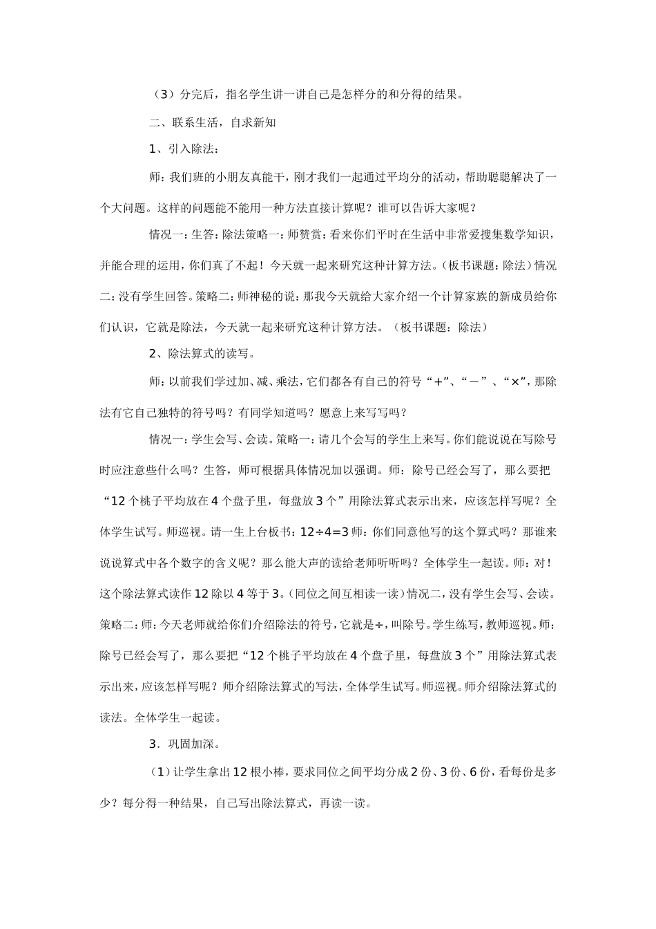 除法的初步认识案例_第3页