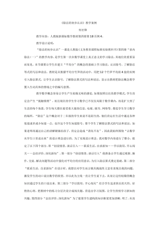 除法的初步认识案例