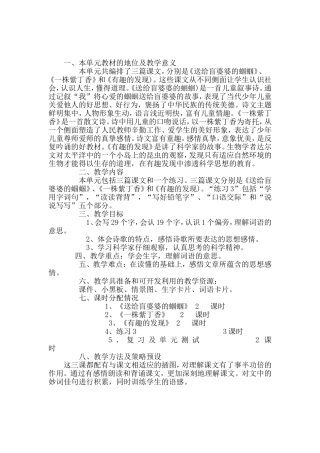 二上第三单元教材研读