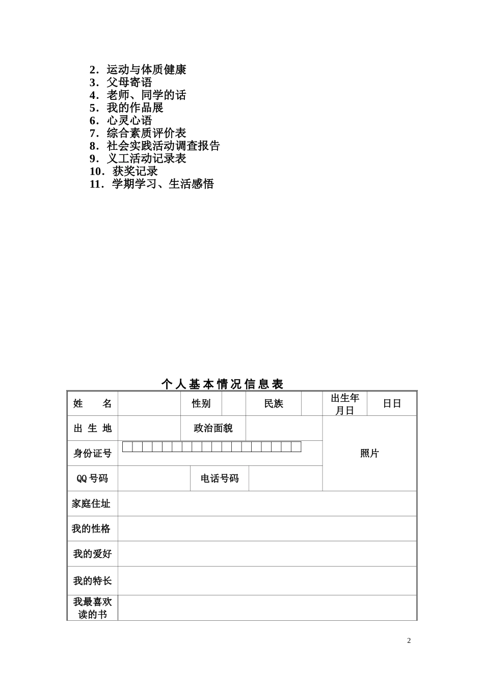 学生成长档案夹_第2页