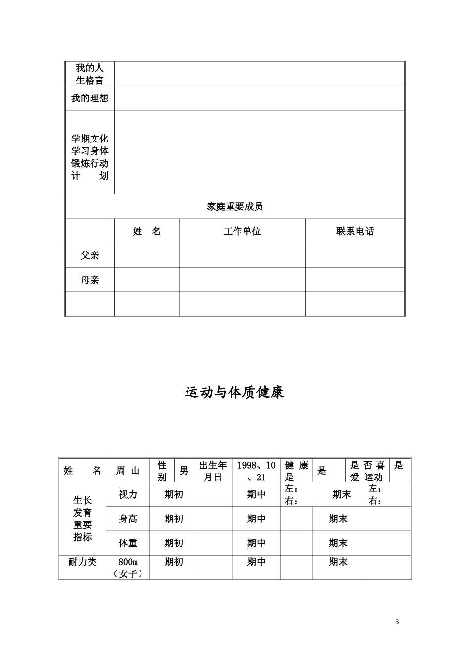 学生成长档案夹_第3页