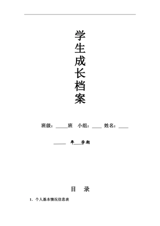 学生成长档案夹