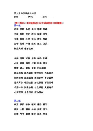 第九册必须掌握的知识
