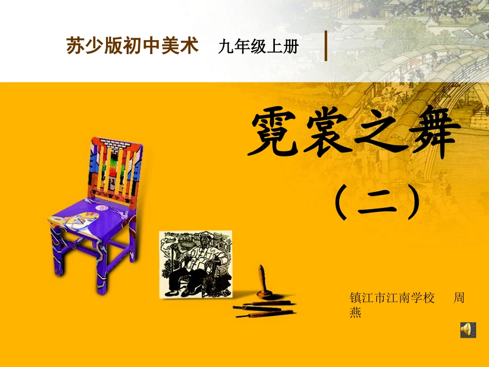 霓裳之舞（二）_第1页