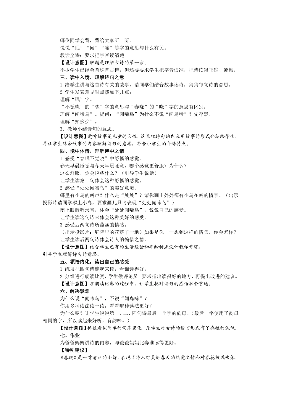 春晓教学设计_第2页