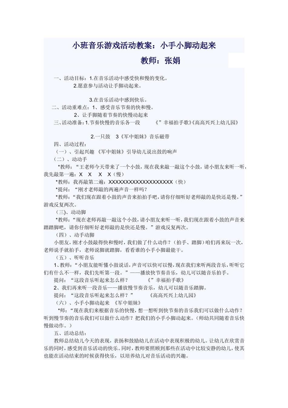 张娟小班音乐游戏小手小脚动起来_第1页