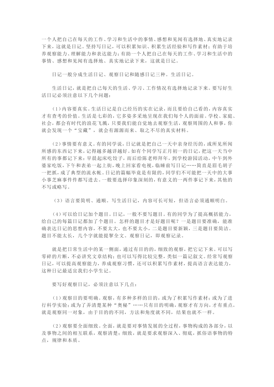 小学生怎样写好日记_第1页