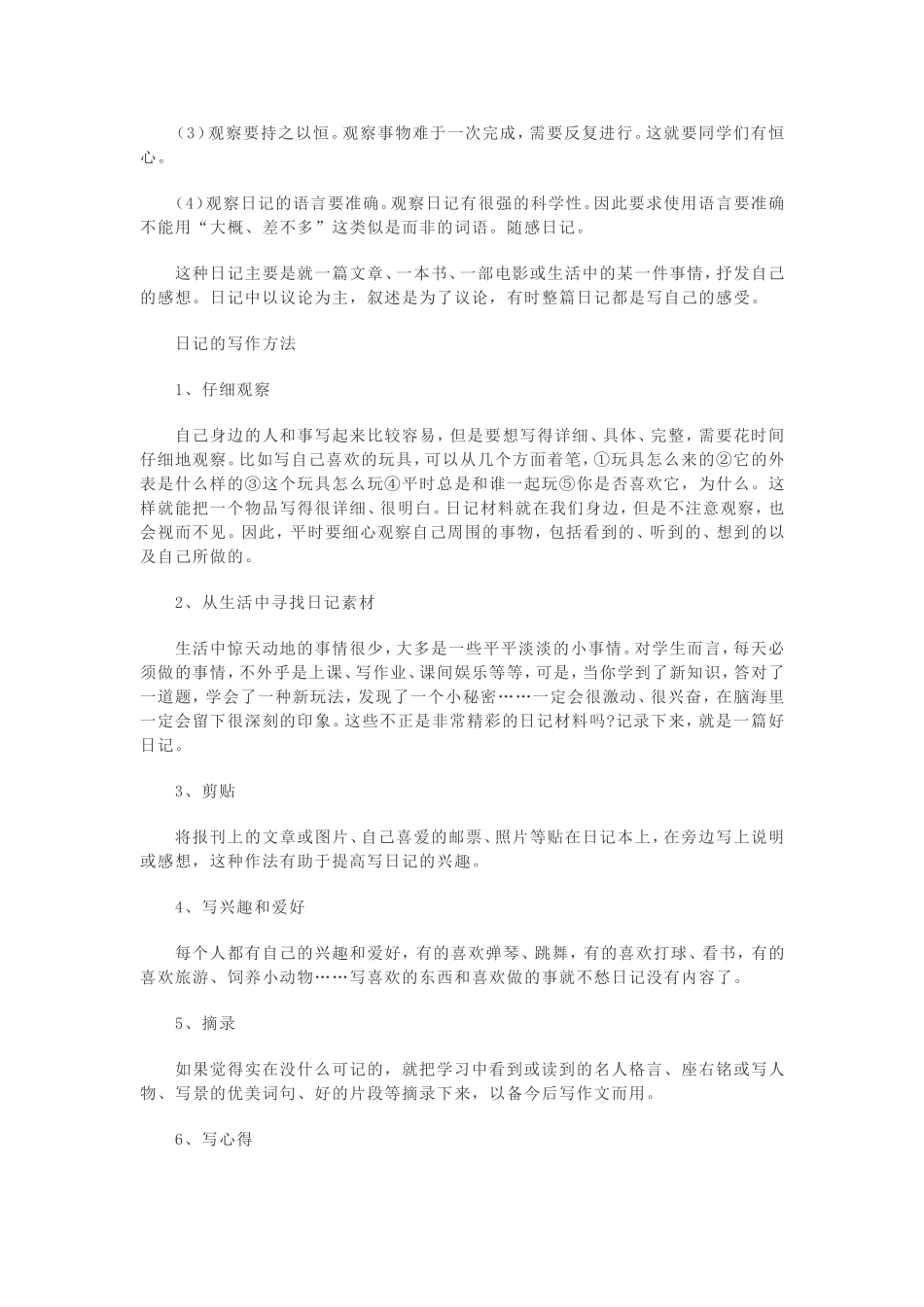 小学生怎样写好日记_第2页