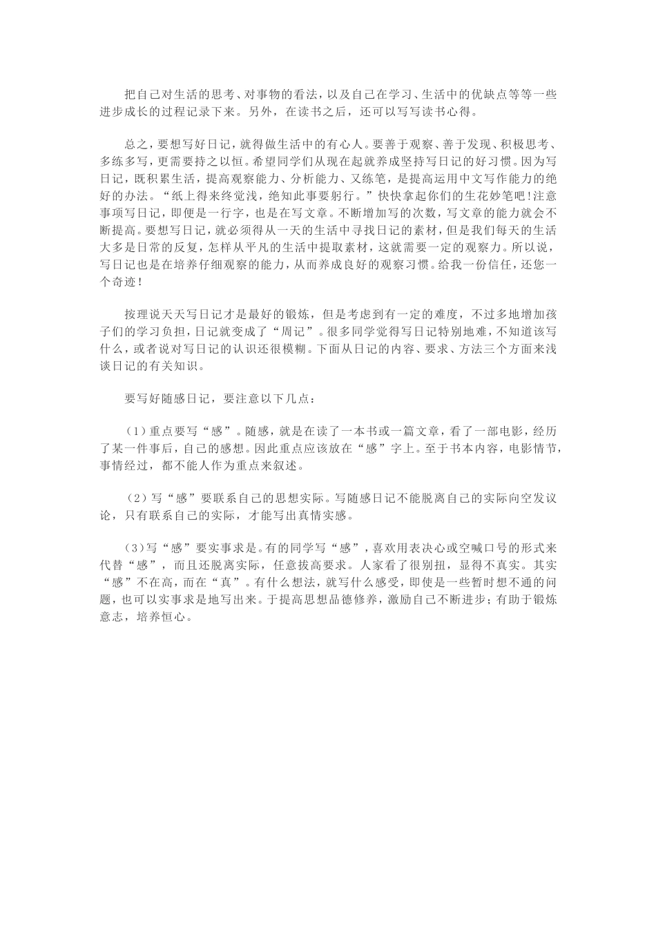 小学生怎样写好日记_第3页