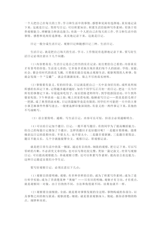 小学生怎样写好日记
