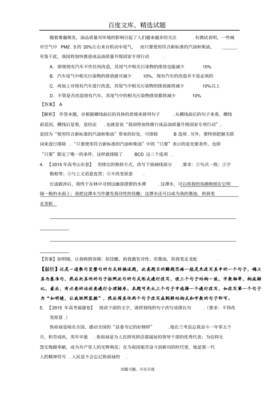 【人教版】2019年高考语文复习小题狂刷05选用、仿用、变换句式_第2页