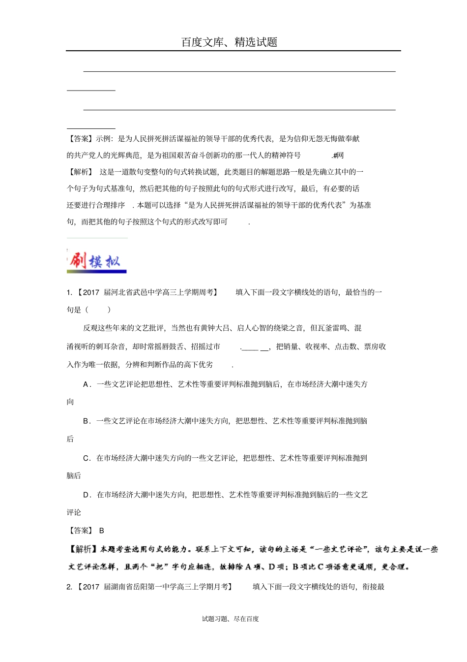 【人教版】2019年高考语文复习小题狂刷05选用、仿用、变换句式_第3页