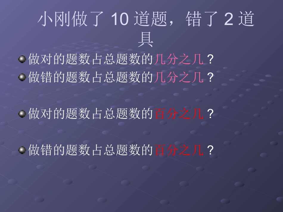 六年级数学上册用百分数解决问题----求一个数是另一个数的百分之几是多少_第2页
