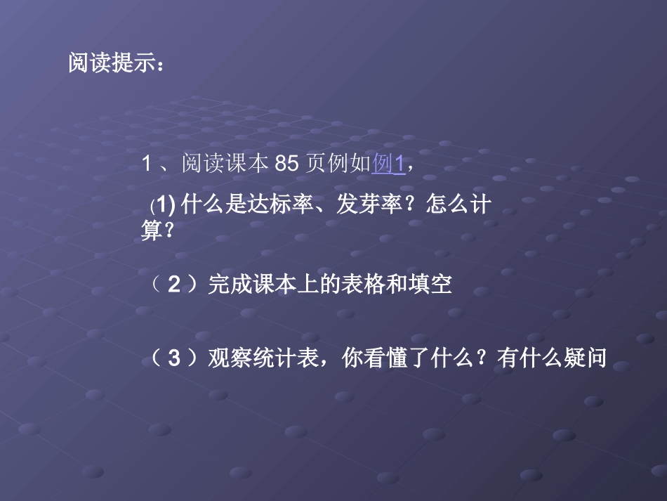 六年级数学上册用百分数解决问题----求一个数是另一个数的百分之几是多少_第3页