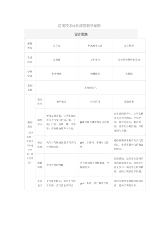 应用技术优化课堂教学案例