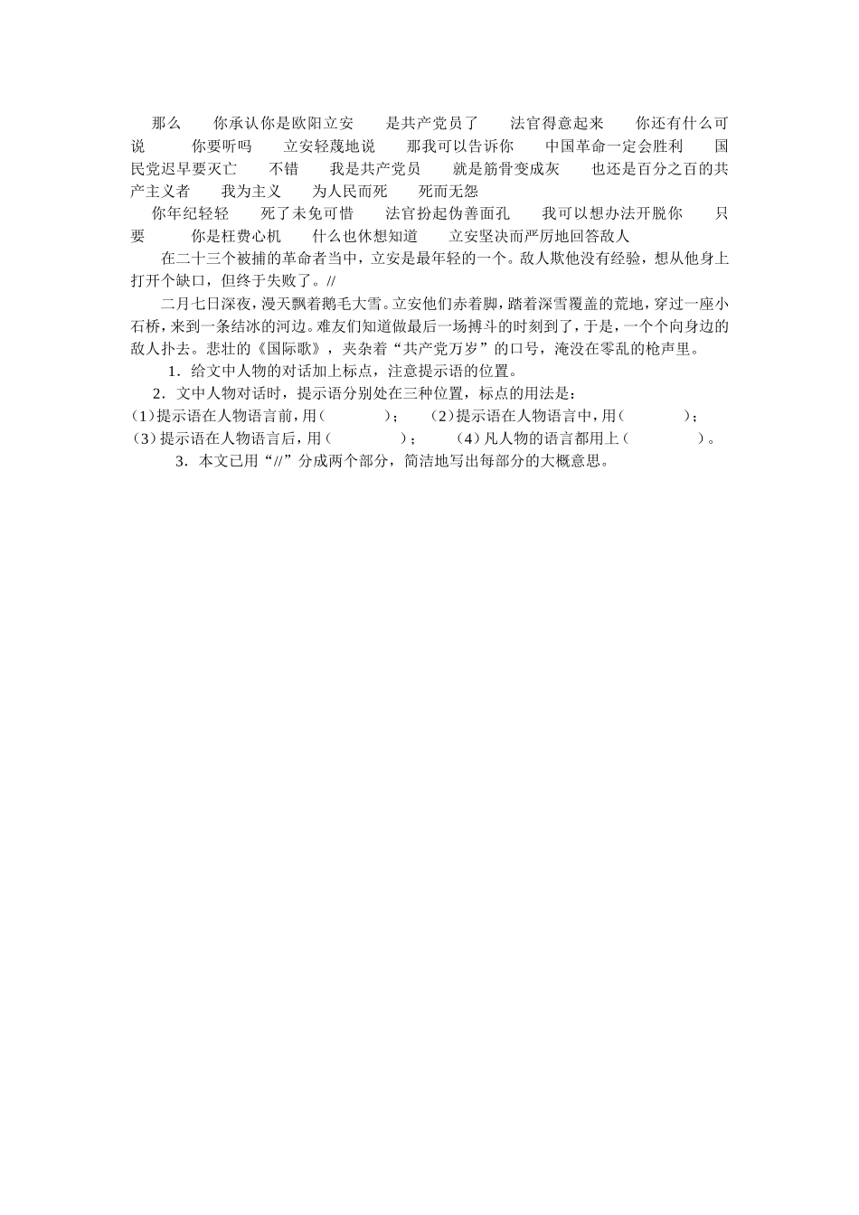 小学语文五下第七单元测试题_第2页