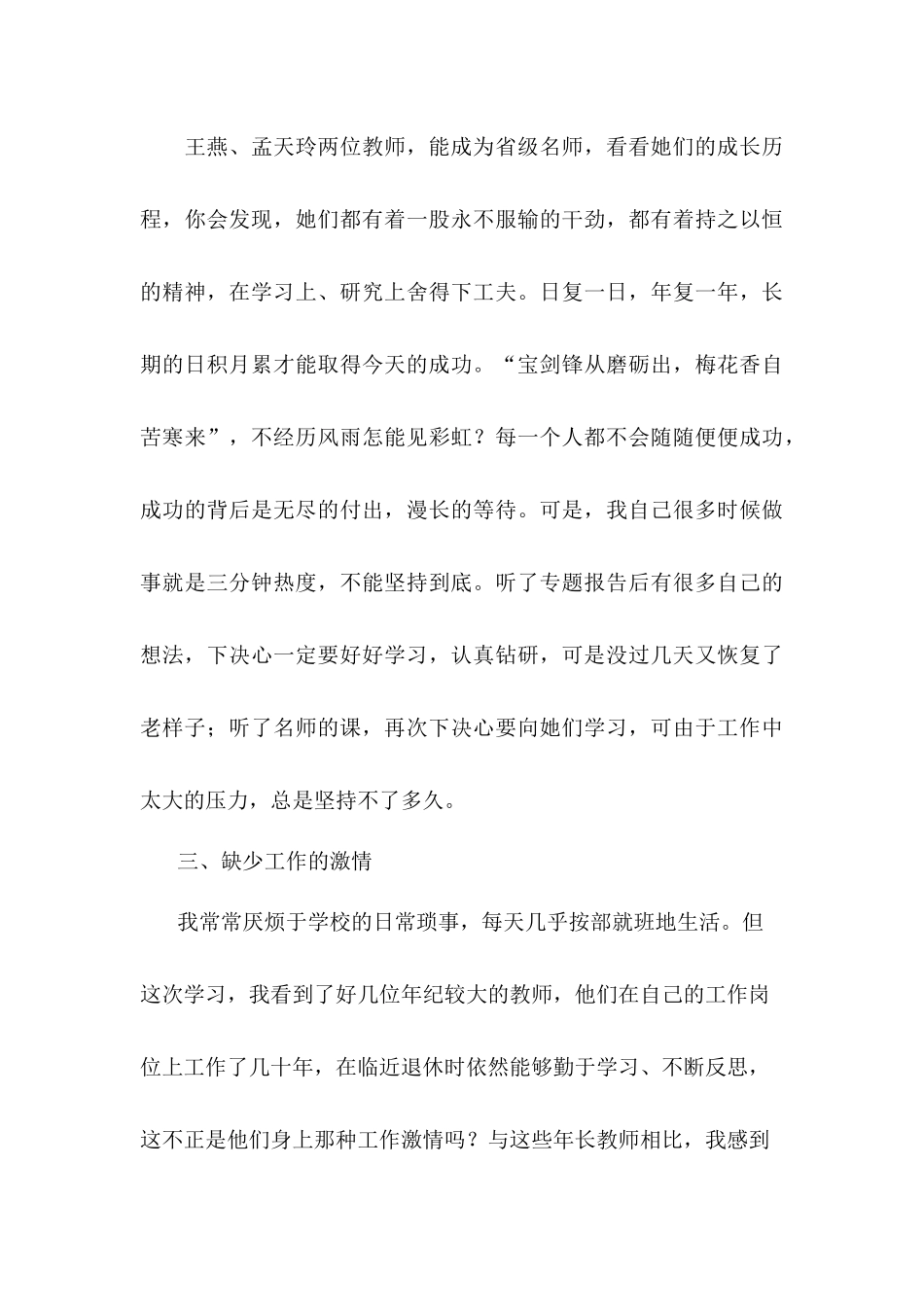 送教下乡培训心得体会_第3页