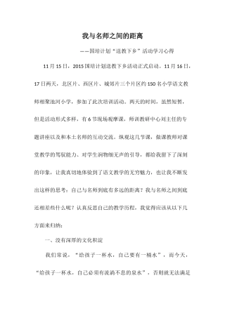 送教下乡培训心得体会