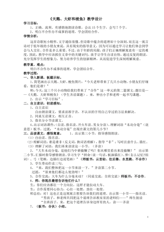 天鹅、大虾和梭鱼