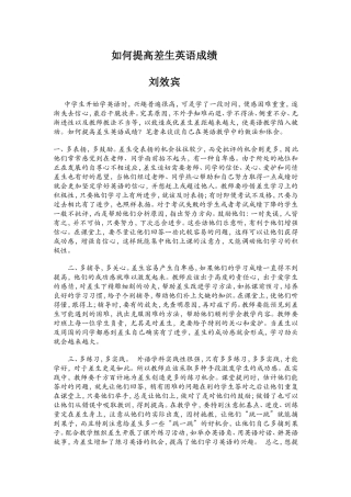 如何提高差生英语成绩