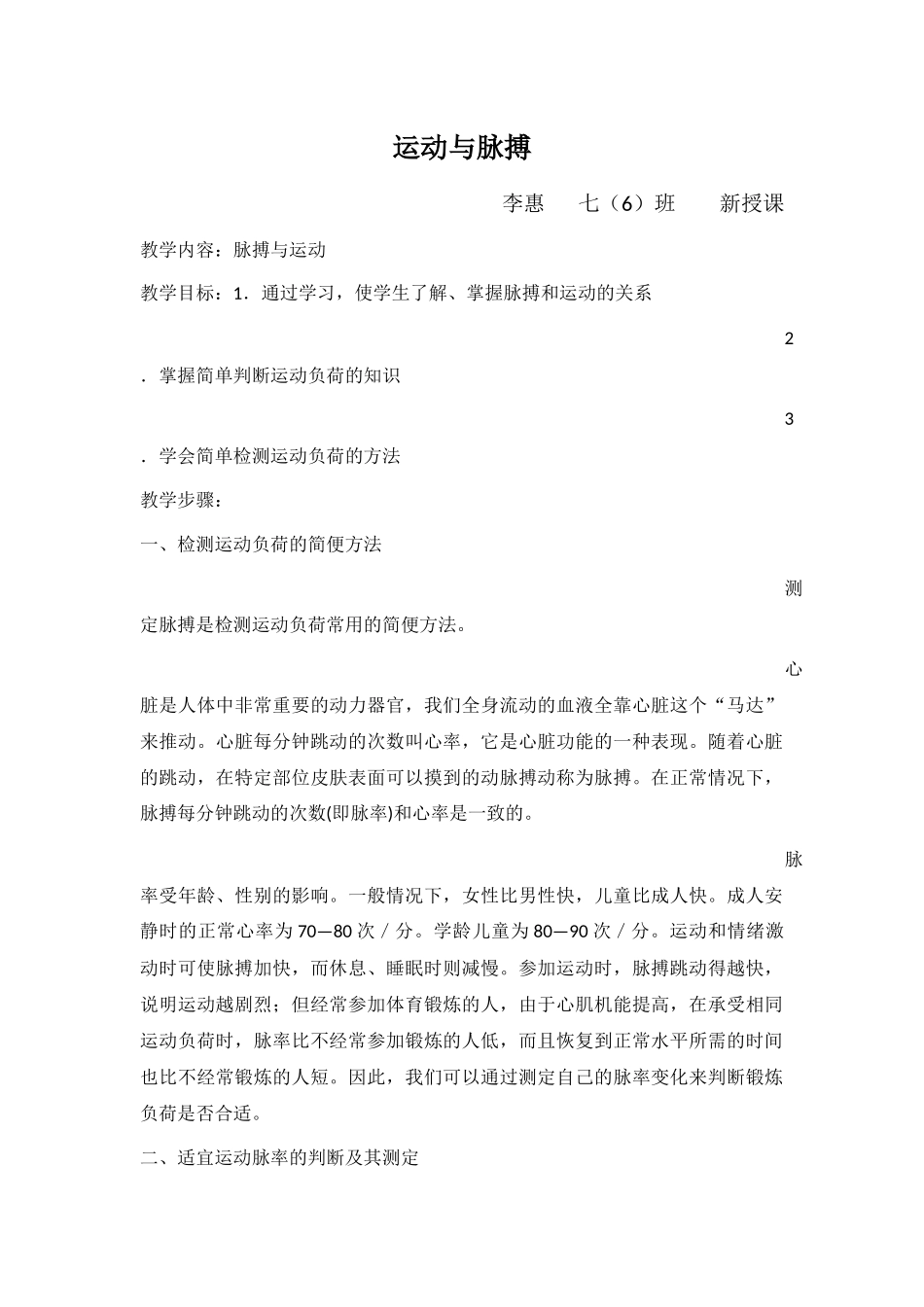 李惠理论课教案_第1页