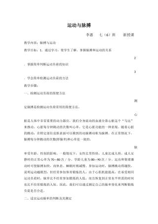 李惠理论课教案