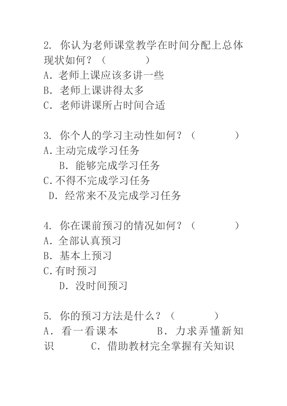 小学生自主学习能力问卷调查表_第2页