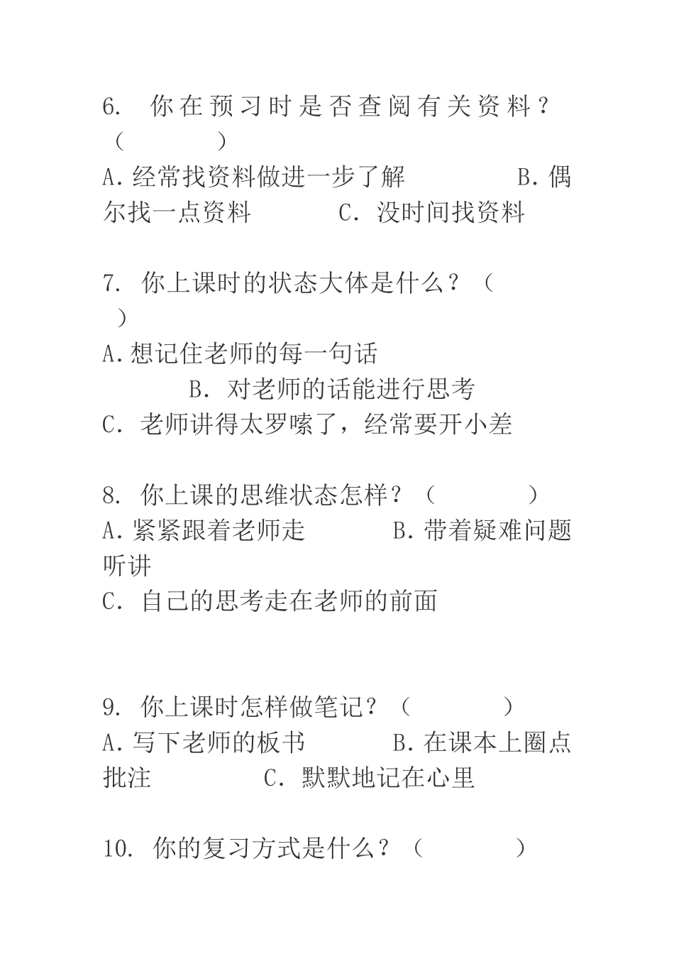 小学生自主学习能力问卷调查表_第3页