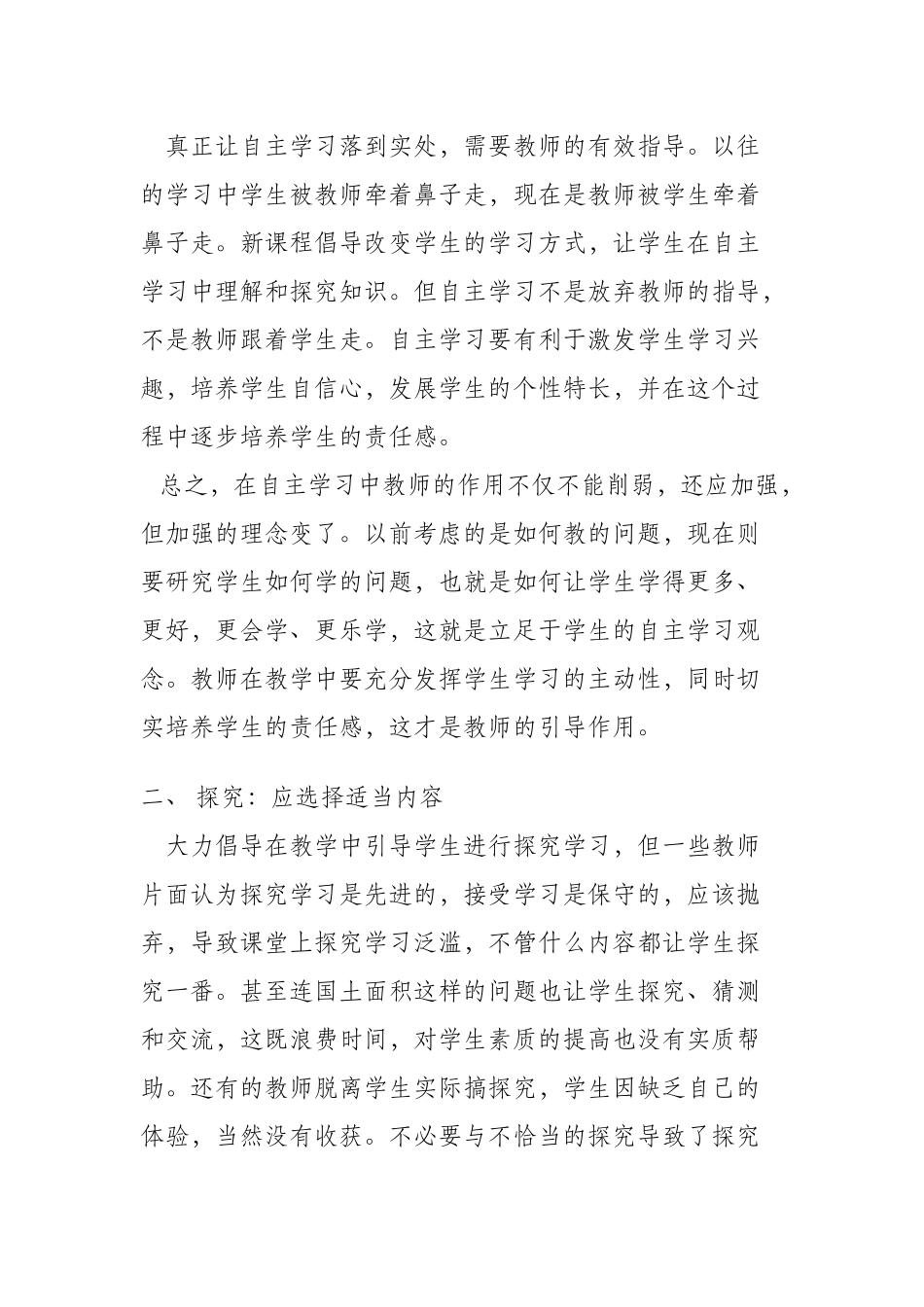 高效课堂教学中应当注意的几个问题_第2页