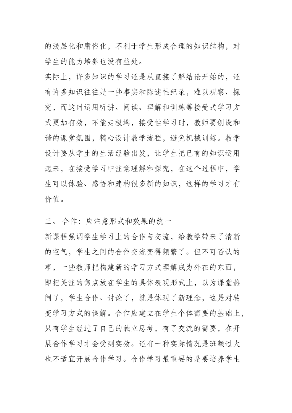 高效课堂教学中应当注意的几个问题_第3页