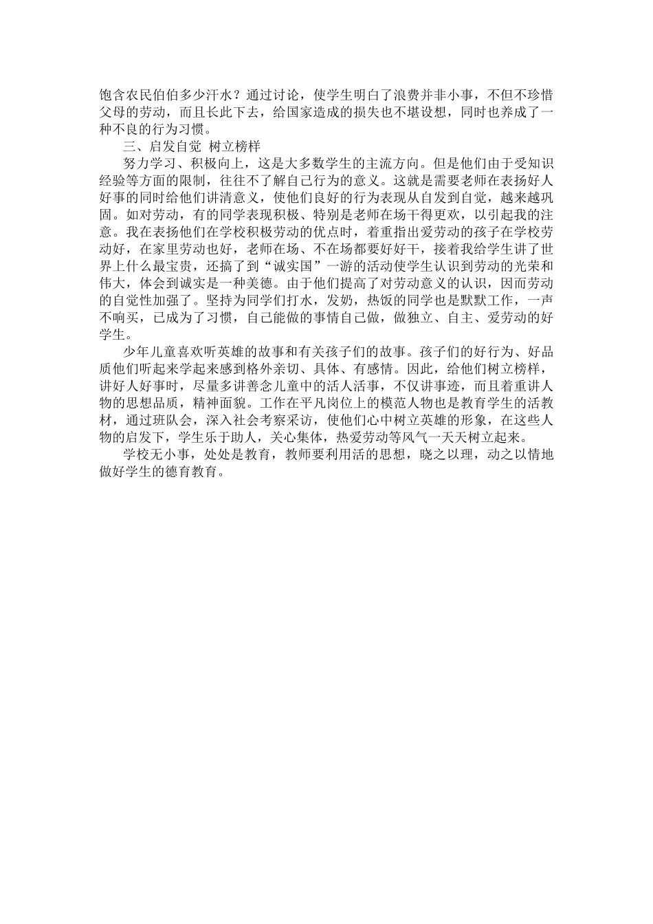 晓之以理动之以情_第2页