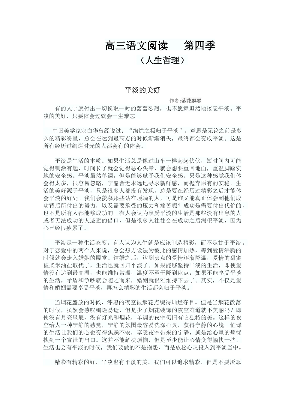 高三语文阅读第四季_第1页