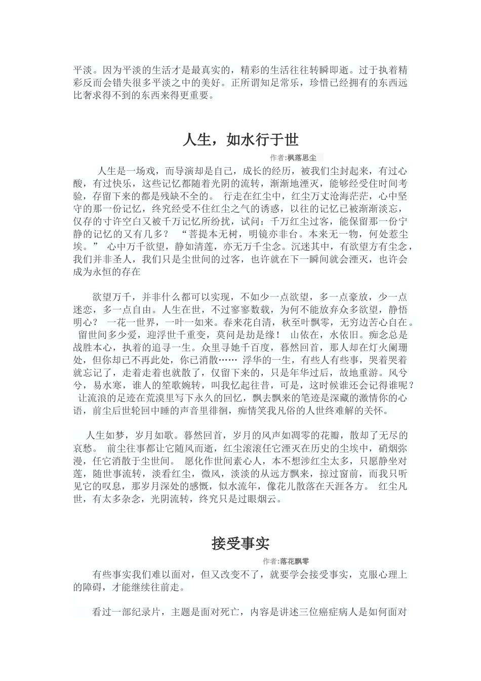 高三语文阅读第四季_第2页