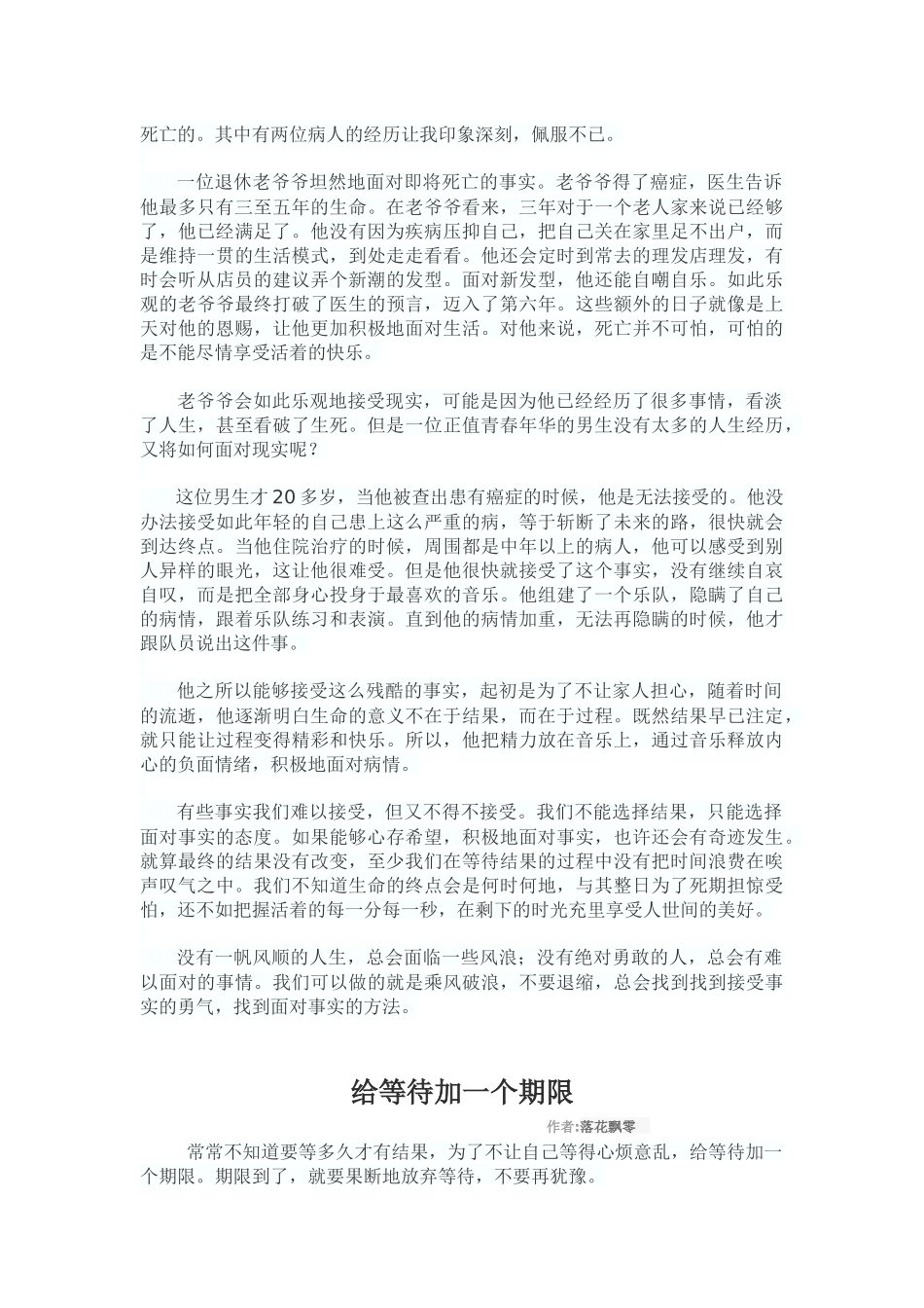 高三语文阅读第四季_第3页