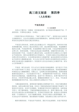 高三语文阅读第四季