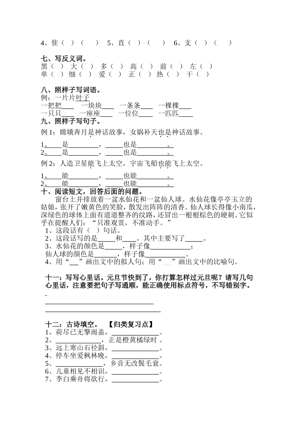 第八单元综合复习卷_第2页