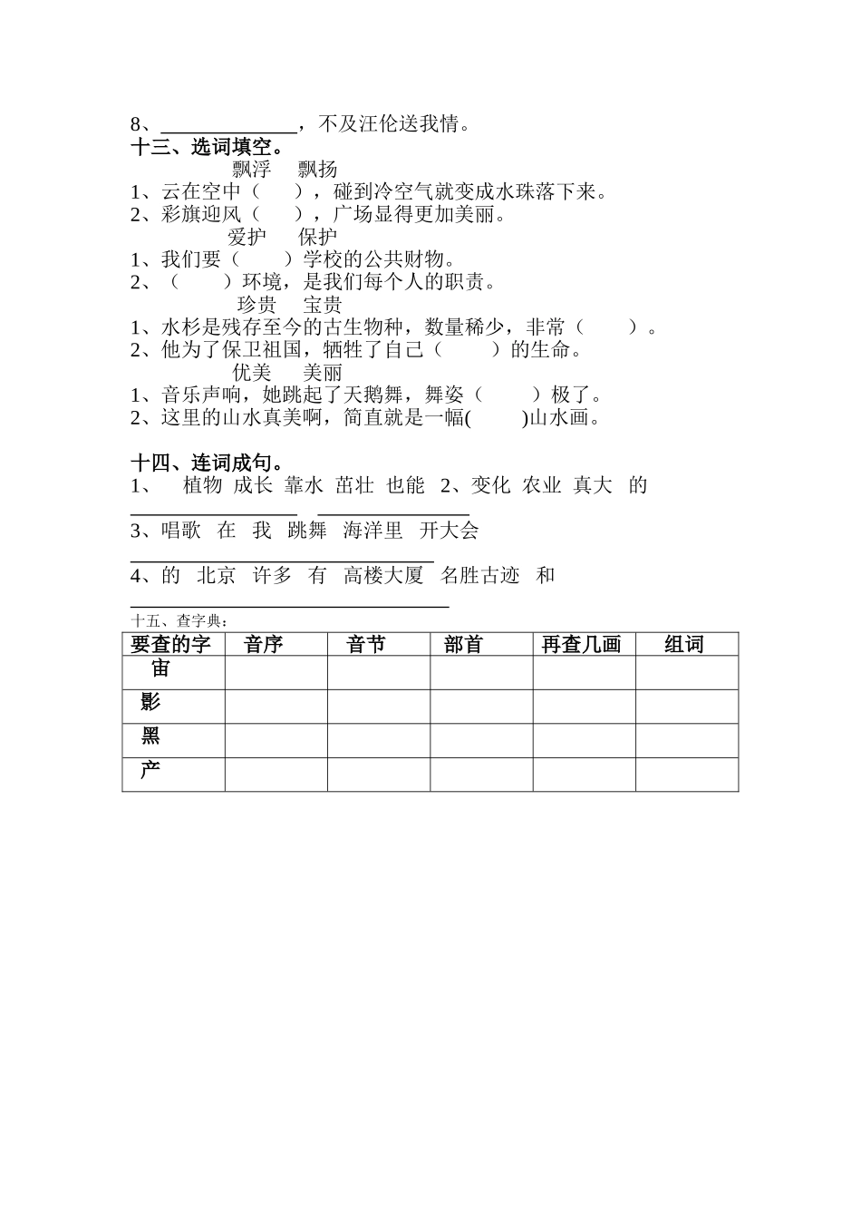 第八单元综合复习卷_第3页