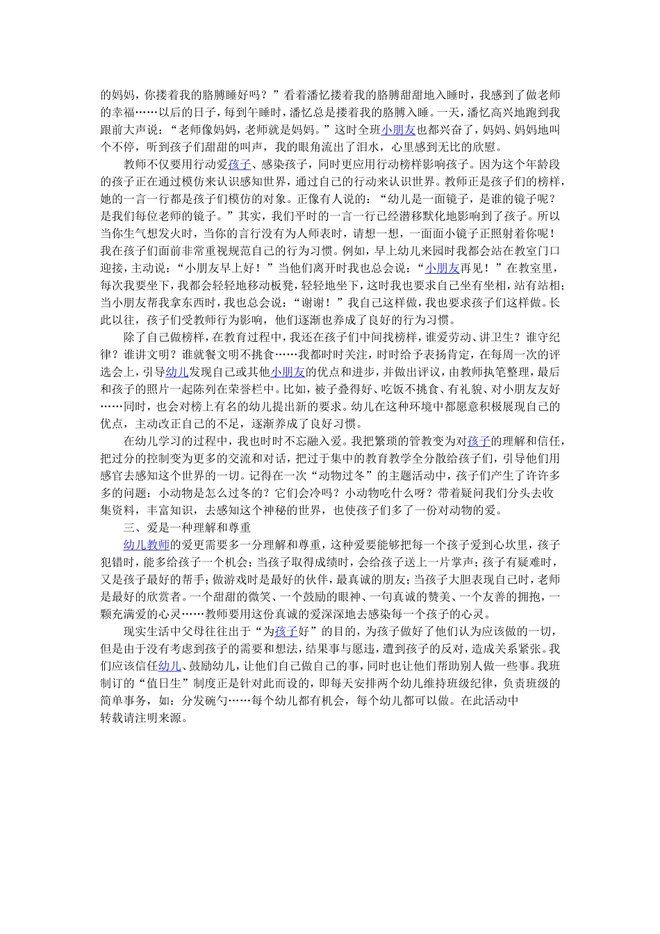 用心爱每个孩子_第2页