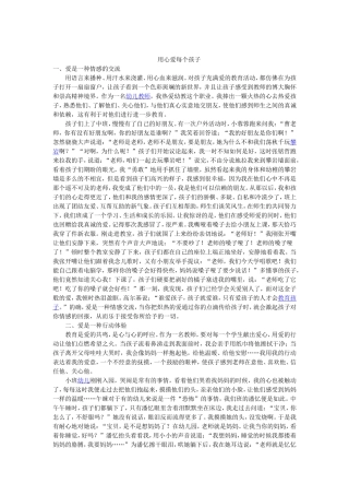 用心爱每个孩子