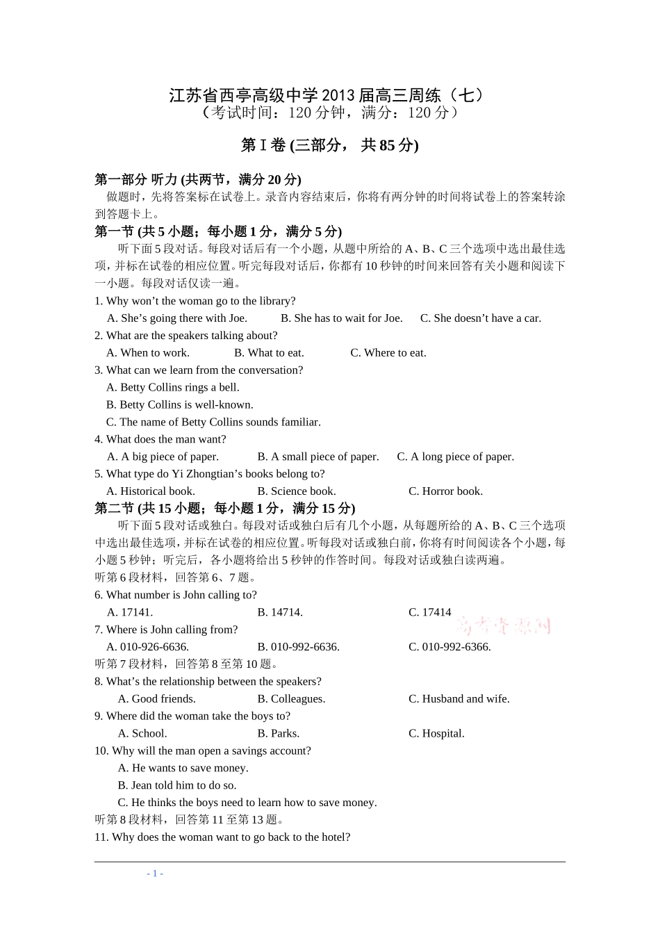 高三英语周练（七）_第1页