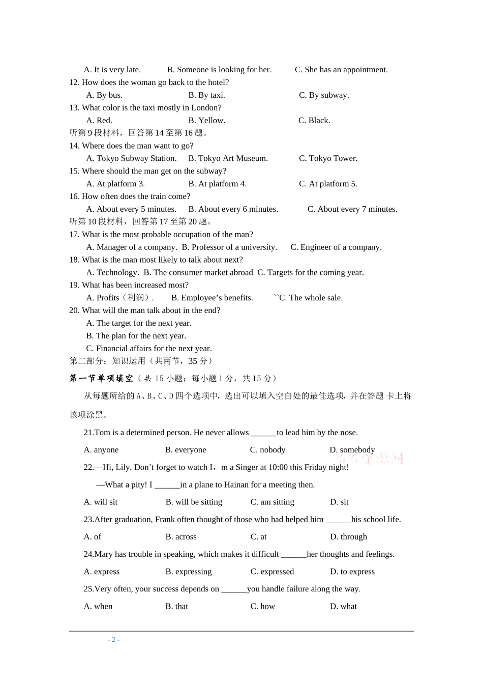 高三英语周练（七）_第2页